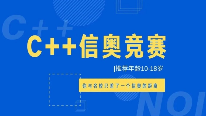 信息学奥赛培训比较厉害的三大机构