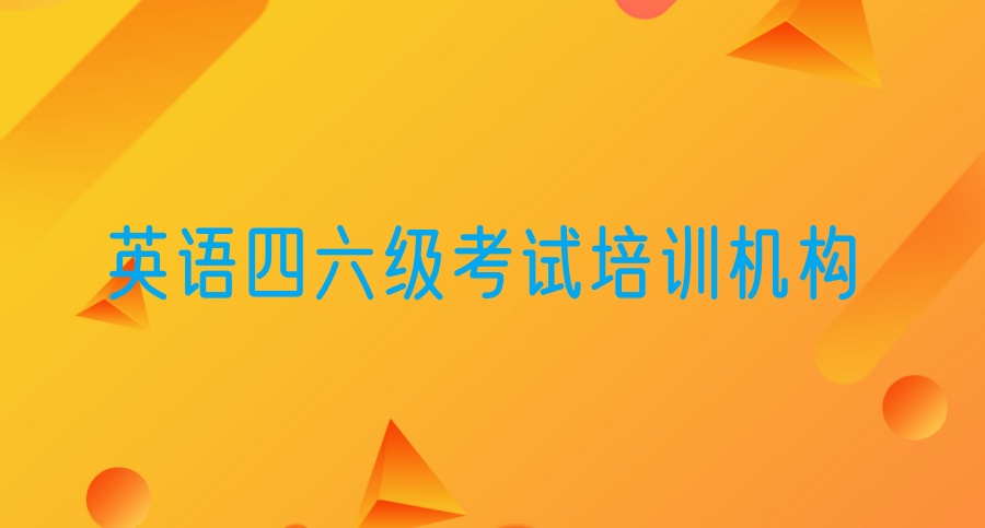 海口比较好的英语培训机构有哪些