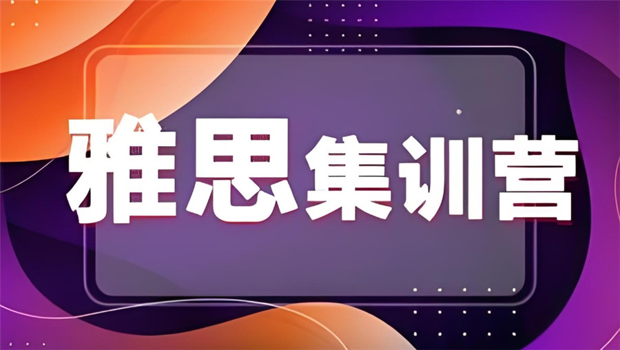 海口比较好的英语培训机构