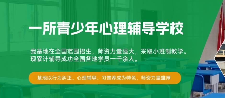 2025年广东揭阳口碑很好的叛逆孩子学校名单一览