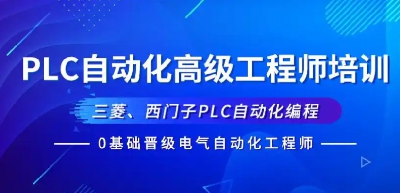 唐山(plc)电气工程师培训学校