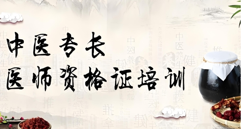 新发布正规十大成都新专长医师资格中医培训机构排名表.jpg