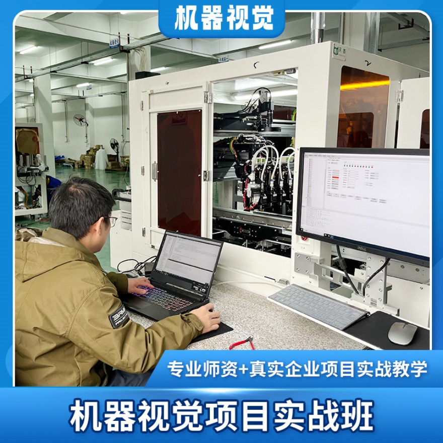 机器视觉集成工程师培训机构