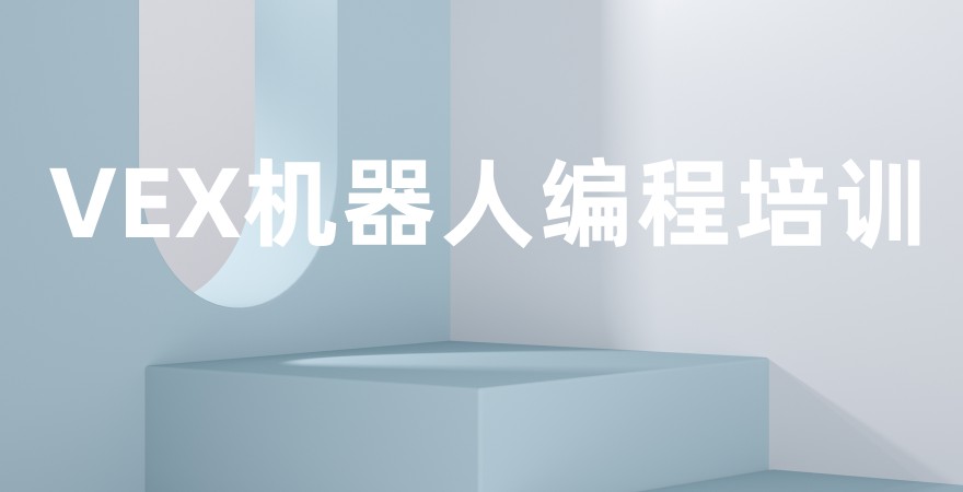 青少年机器人编程辅导机构
