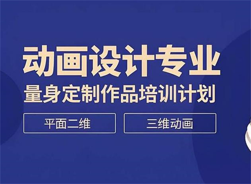 正规动漫动画设计培训机构排名10出炉