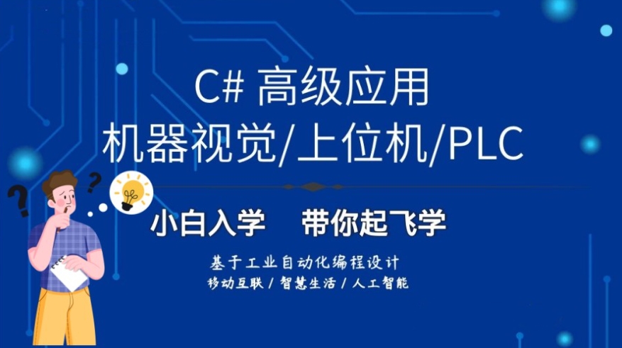 十大上位机培训机构排名