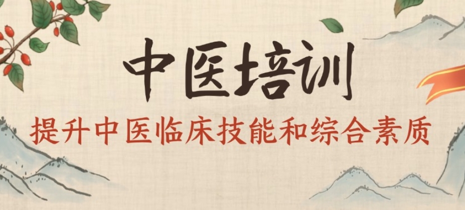 2025报考中医师承考试热推十大培训机构实力排名top10.jpg