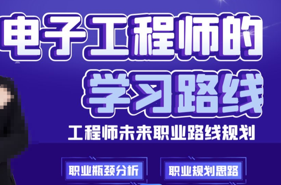 PCB电子硬件工程师培训学校