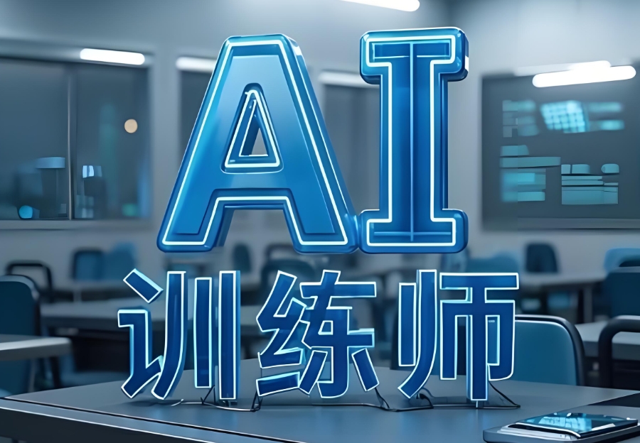 人工智能培训机构