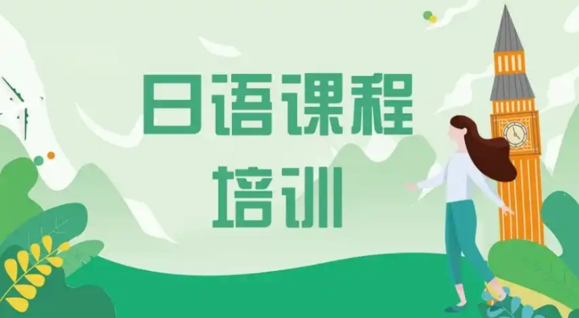 上海学日语比较厉害的十大培训机构排行人气top10一览.jpg