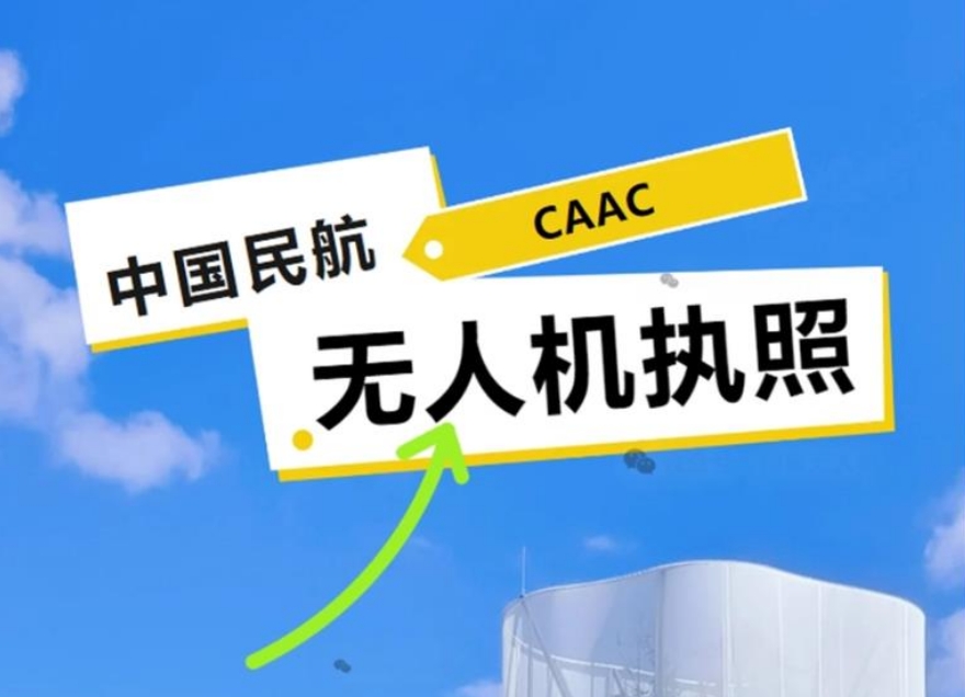 石家庄排名好的无人机操作执照培训学校top5名单 石家庄排名好的无人机操作执照培训学校top5名单