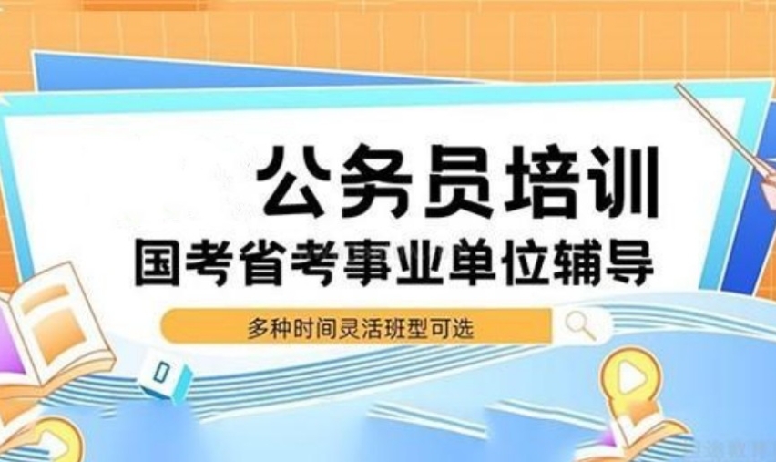 广州公务员考试辅导机构排名前十名单更新