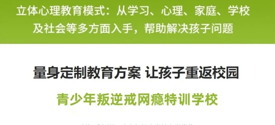 超全：更新2025不听话青少年叛逆管教学校十大名单