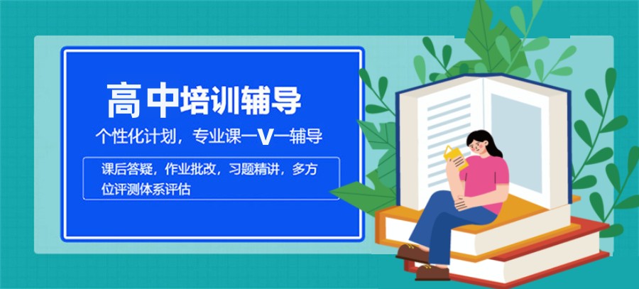 重庆高三冲刺封闭全日制补习学校