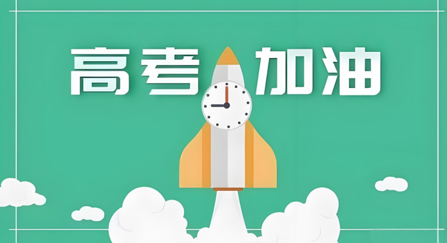 南京高考辅导补习机构