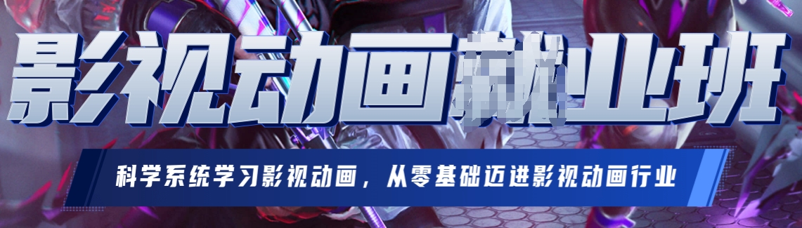 动漫短视频制作培训学校