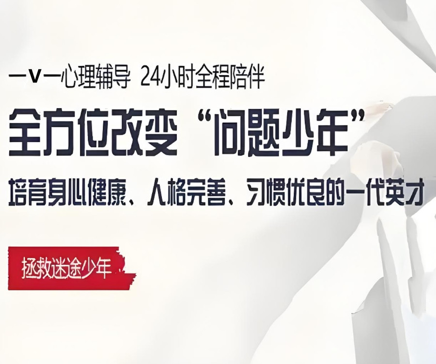 叛逆期孩子改正学校