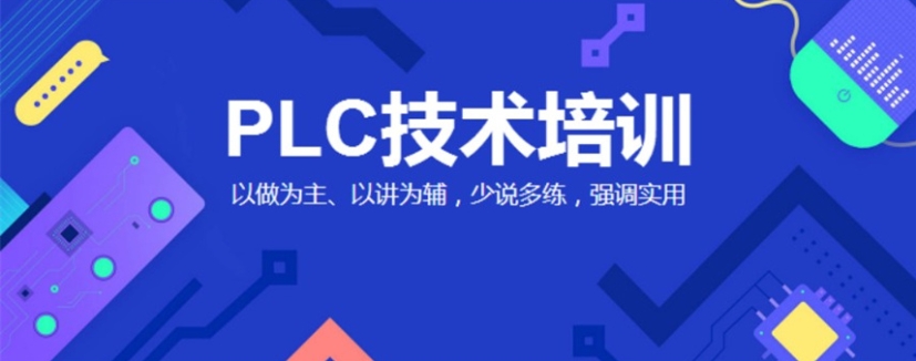 江苏常州一览自动化(PLC)编程技术培训机构前十排名2025新出炉.jpg 江苏常州一览自动化(PLC)编程技术培训机构前十排名2025新出炉.jpg