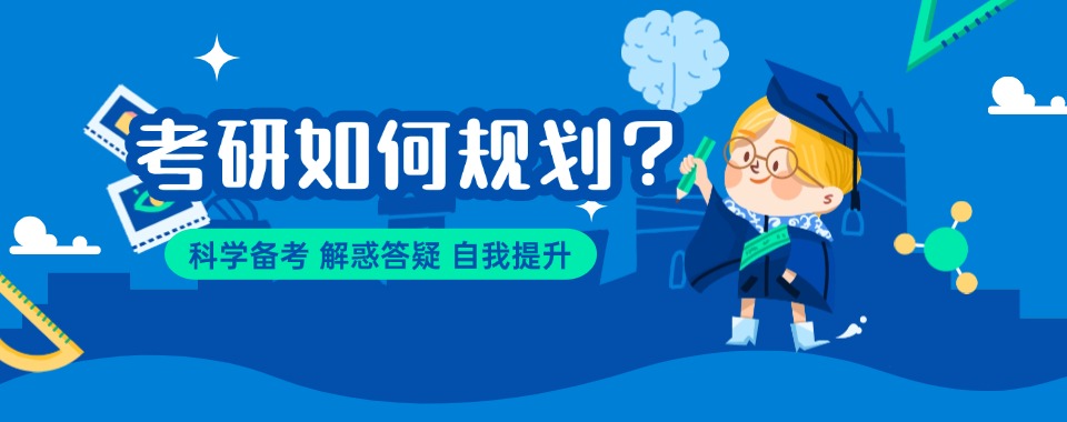 考研培训机构哪家好