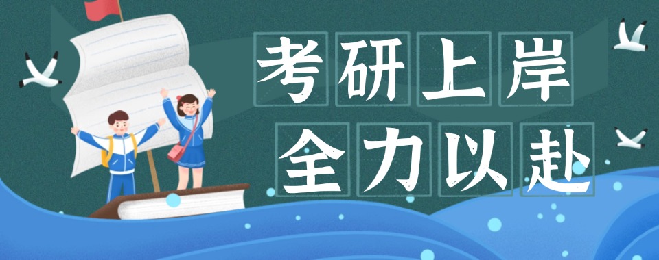 考研辅导机构