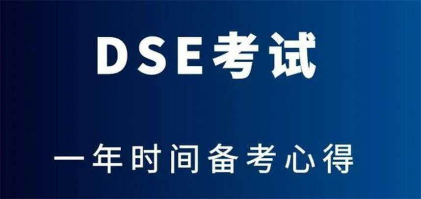 十大香港dse考试培训机构排名