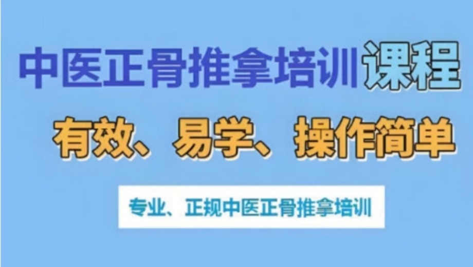 中医理疗培训正规学校