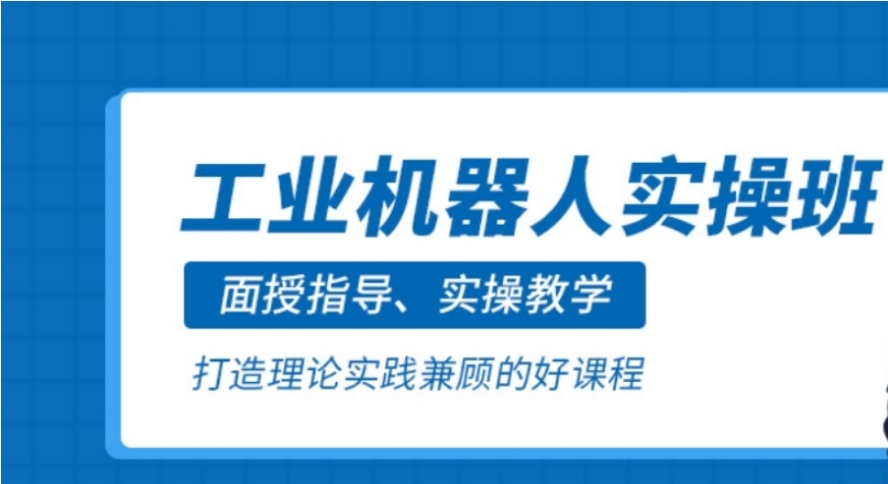 四川成都工业机器人培训学校排名