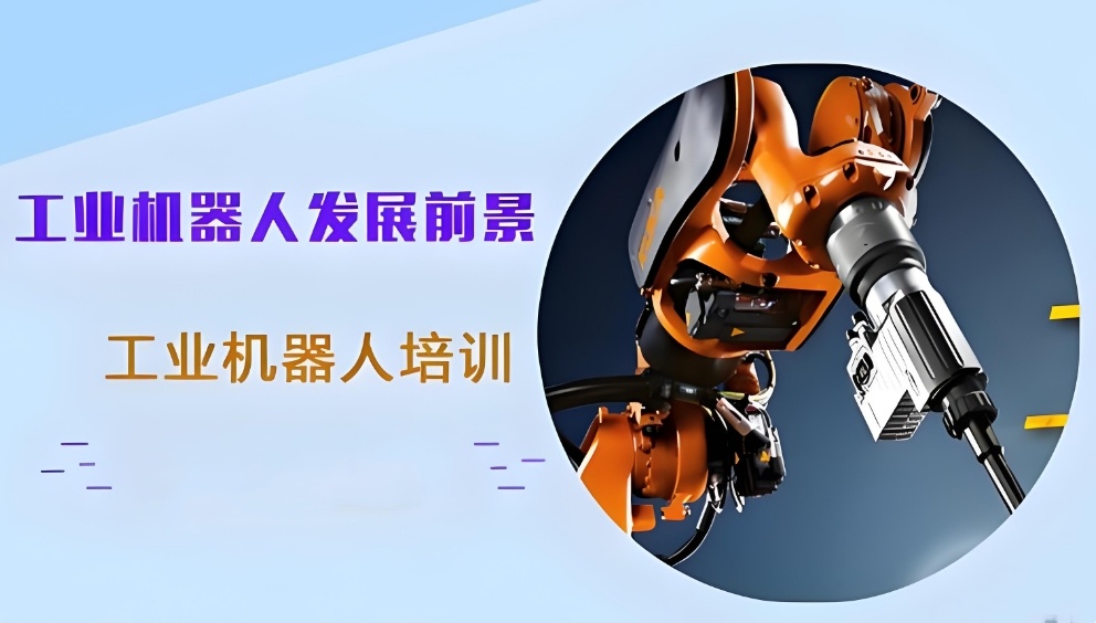 四川成都工业机器人培训学校哪家好