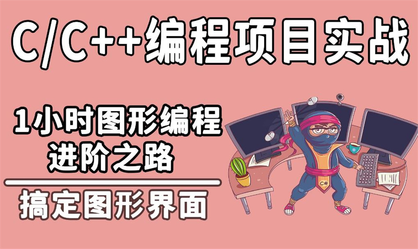 五大线上c++编程培训机构排名