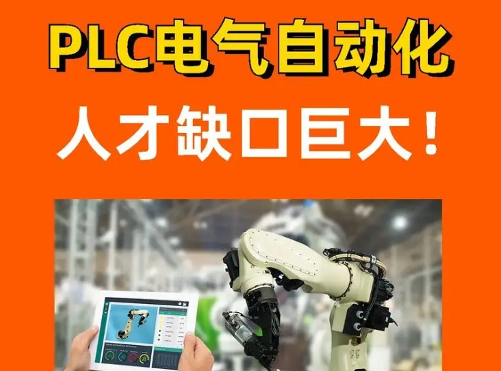 电气自动化plc编程培训机构
