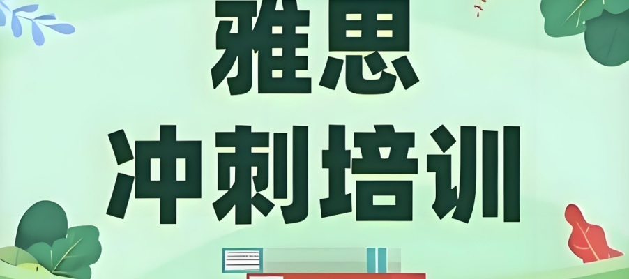 苏州学雅思哪里好一点
