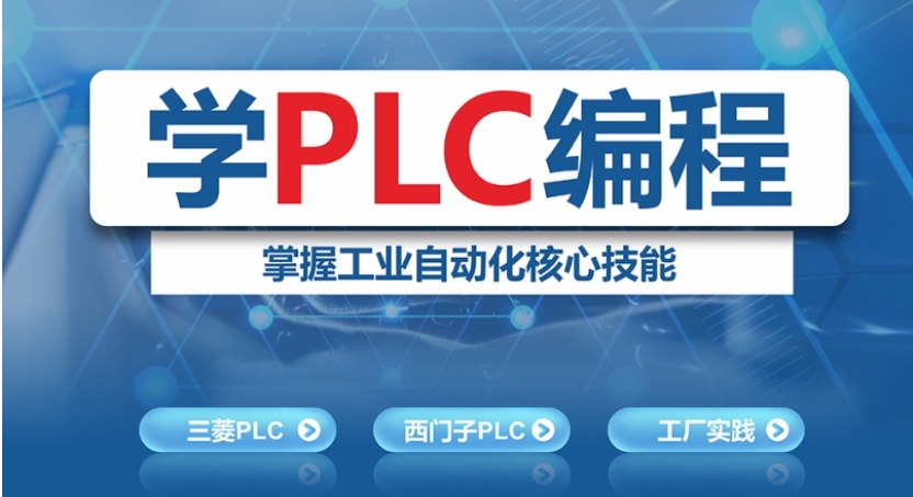 top10排名好的plc自动化培训学校十大名单2025实时发布.jpg