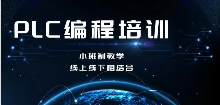 top10排名好的plc自动化培训学校十大名单2025实时发布.jpg