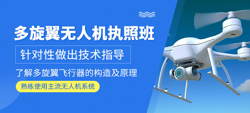 天津物流无人机培训机构