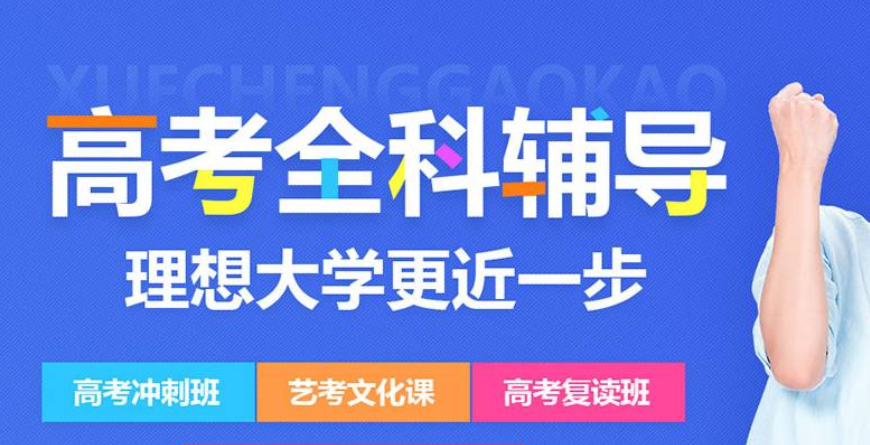 四川成都新高三集训班比较不错的学校推荐一览