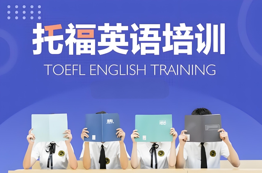托福培训封闭集训营