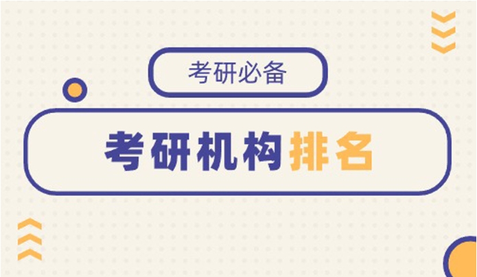 合肥考研厉害排名十大培训机构2026新版名单发布一览.jpg