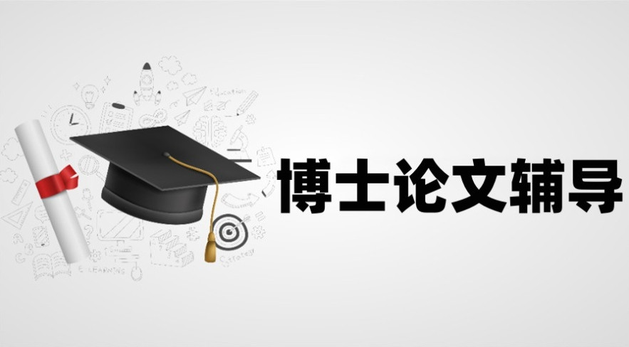 论文辅导机构