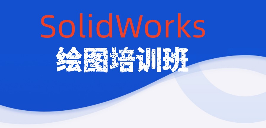 国内线下solidworks培训机构top5名单榜新公布