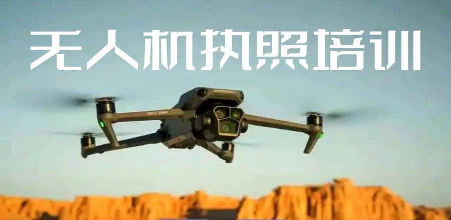 深圳做无人机考证培训十大机构2025排名新出炉.jpg 深圳做无人机考证培训十大机构2025排名新出炉.jpg