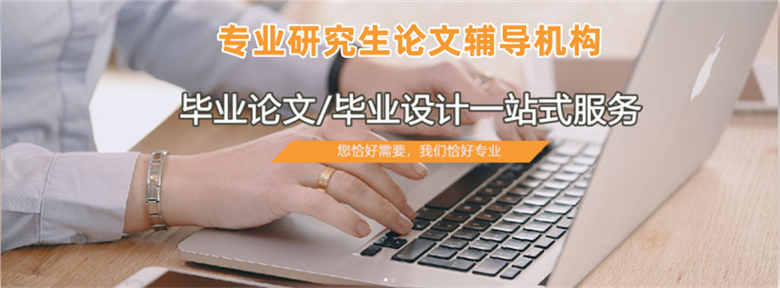 硕士研究生毕业论文辅导机构排名前10名单出炉
