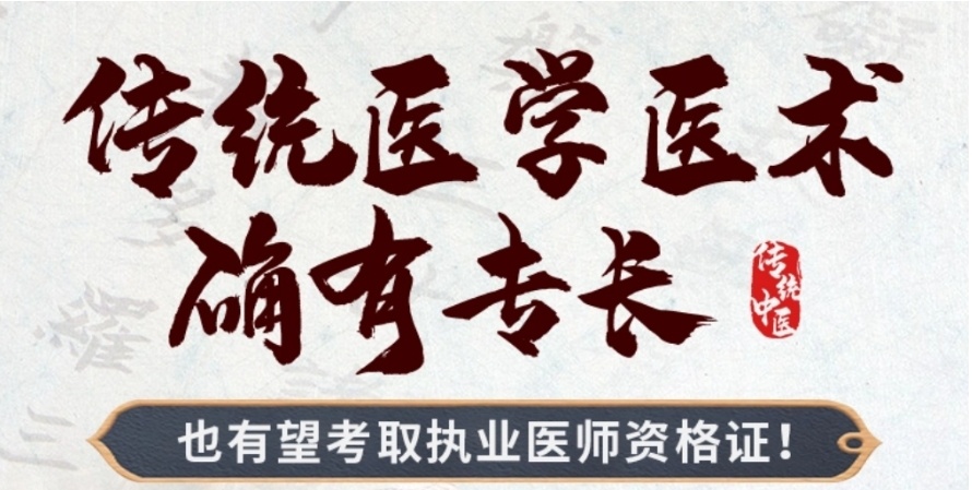 传统中医确有专长培训学校