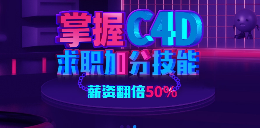 2025年学习C4D比较好的培训机构排行榜前10