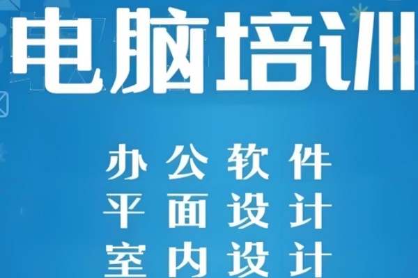 office办公软件培训班