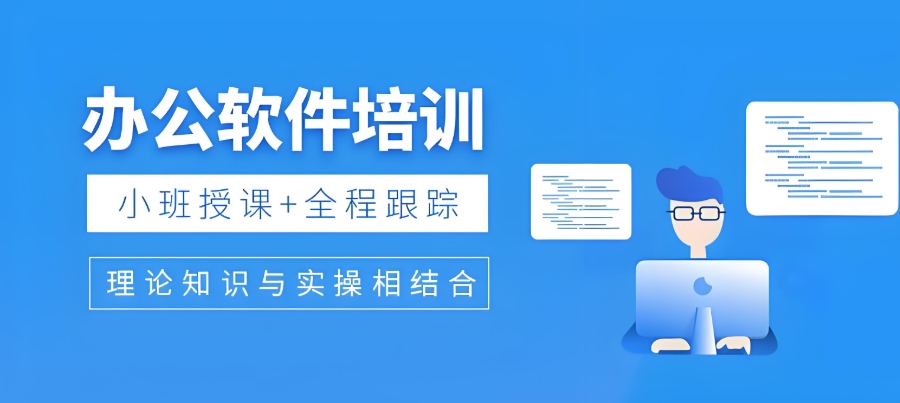 太原office办公软件培训班