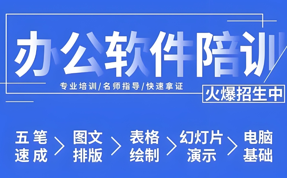 太原office办公软件培训班