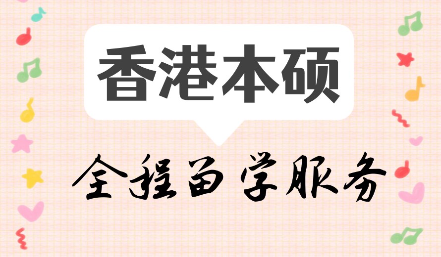 TOP10新版留学香港中介实力排名十大揭秘，谁赢得口碑.jpg