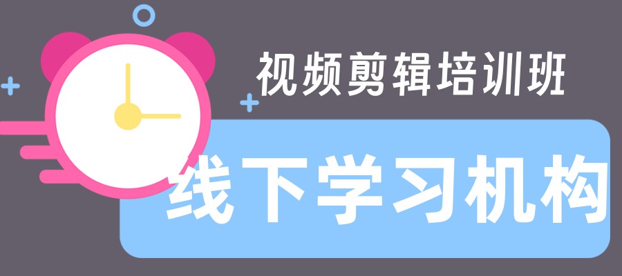 昆明视频拍摄剪辑剪映培训正规的十大机构排行清单列表