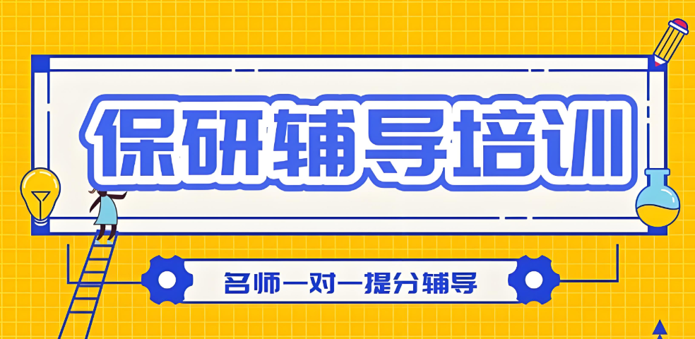 国内比较有口碑的保研论文辅导机构十大排名展示 国内比较有口碑的保研论文辅导机构十大排名展示