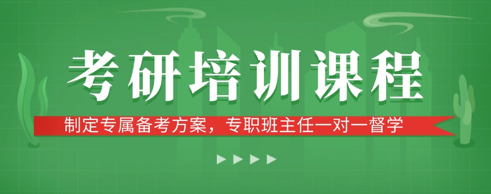 考研辅导机构